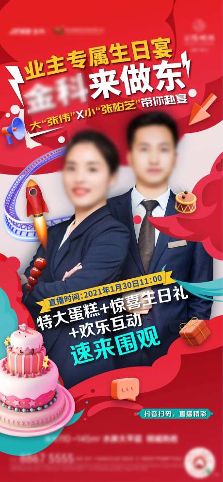 房地产人物直播移动端海报-采灵感-https://www.cailinggan.com/