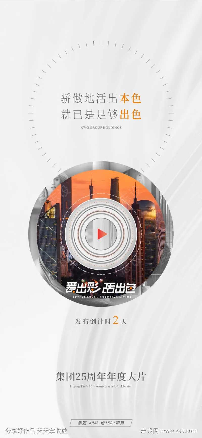 年度大片预告倒计时海报-采灵感-cailinggan.com