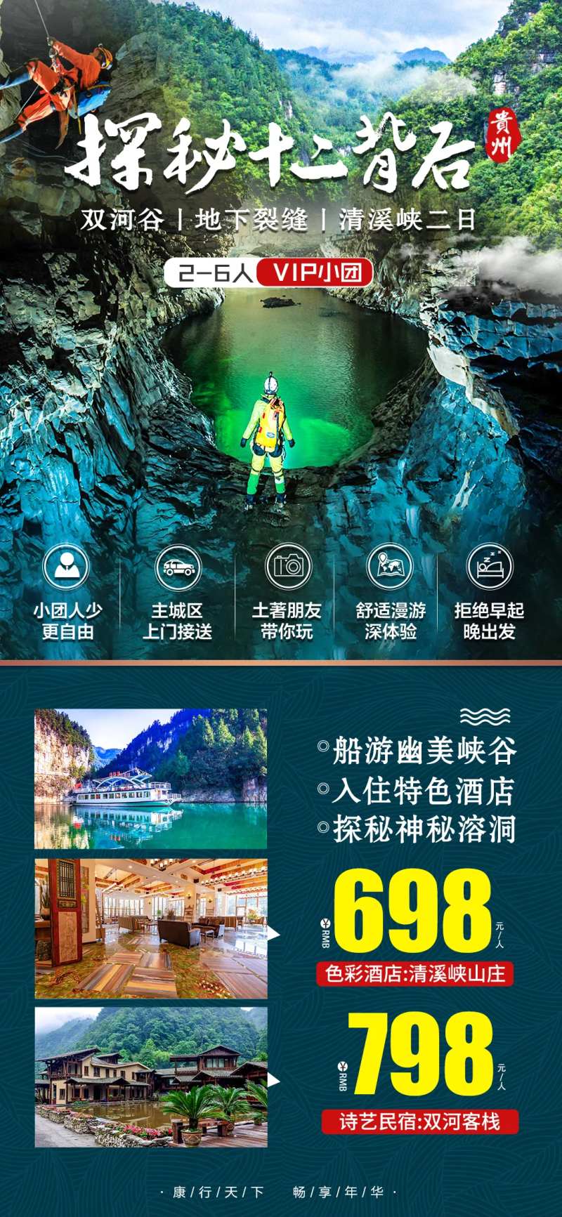 十二背后峡谷海报旅游-采灵感-cailinggan.com