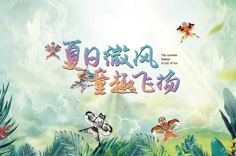 儿童diy风筝春日活动背板-采灵感-cailinggan.com