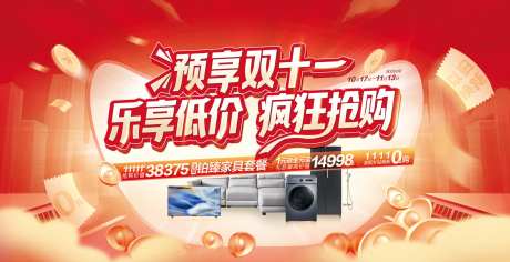 预享双11疯狂抢购促销展板-采灵感-https://www.cailinggan.com/