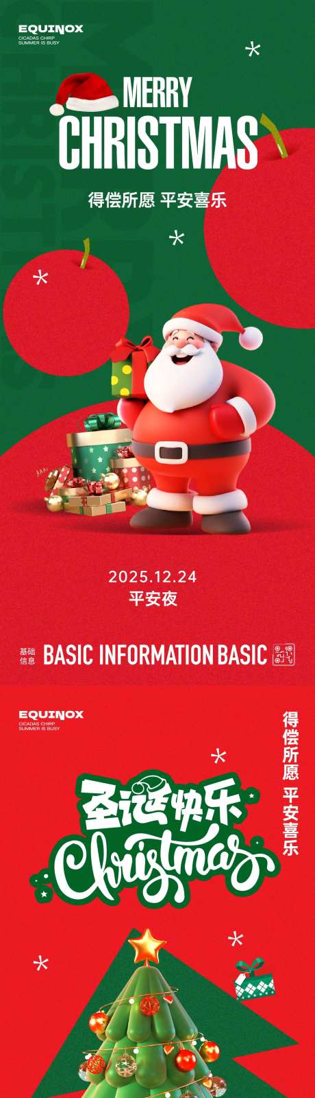 平安夜圣诞节海拔-采灵感-https://www.cailinggan.com/