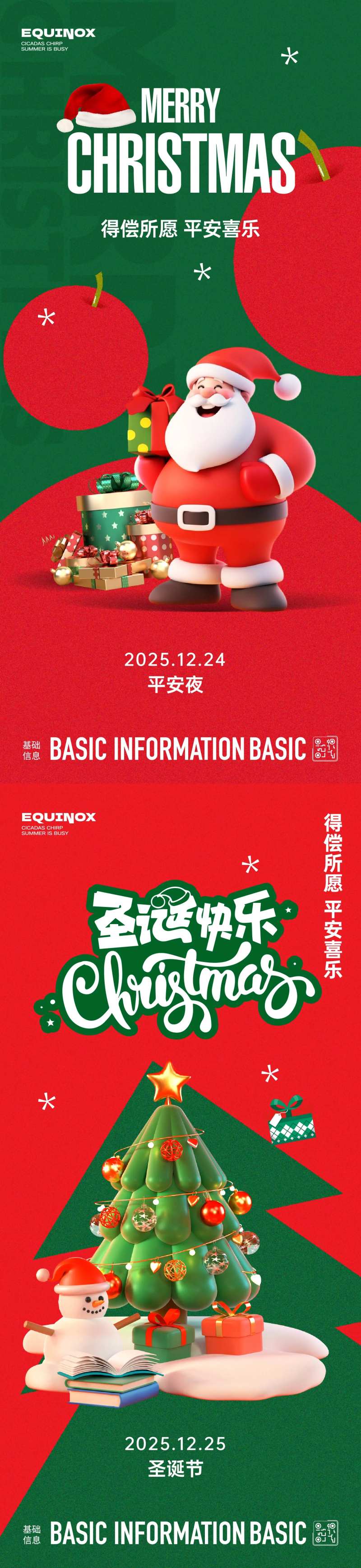 平安夜圣诞节海拔-采灵感-cailinggan.com