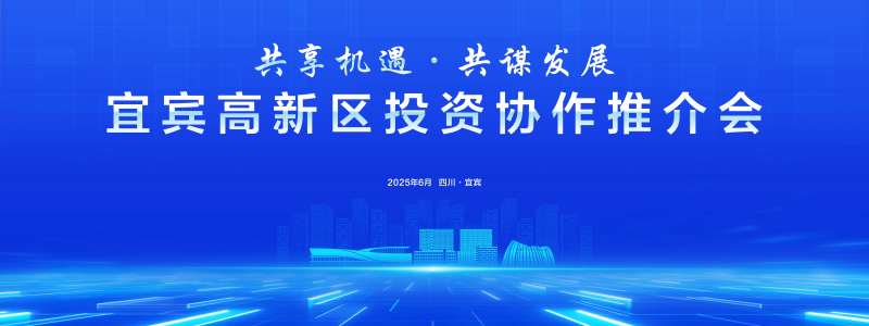 蓝色新能源城市推介会活动背景板-采灵感-cailinggan.com