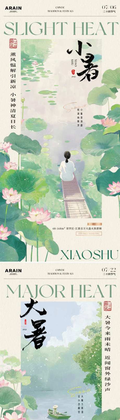 地产大暑小暑处古风荷花海报-采灵感-https://www.cailinggan.com/
