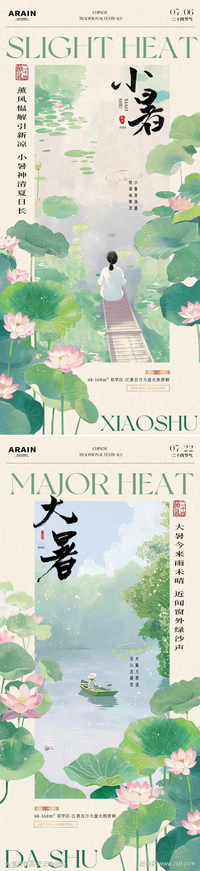 地产大暑小暑处古风荷花海报-采灵感-cailinggan.com