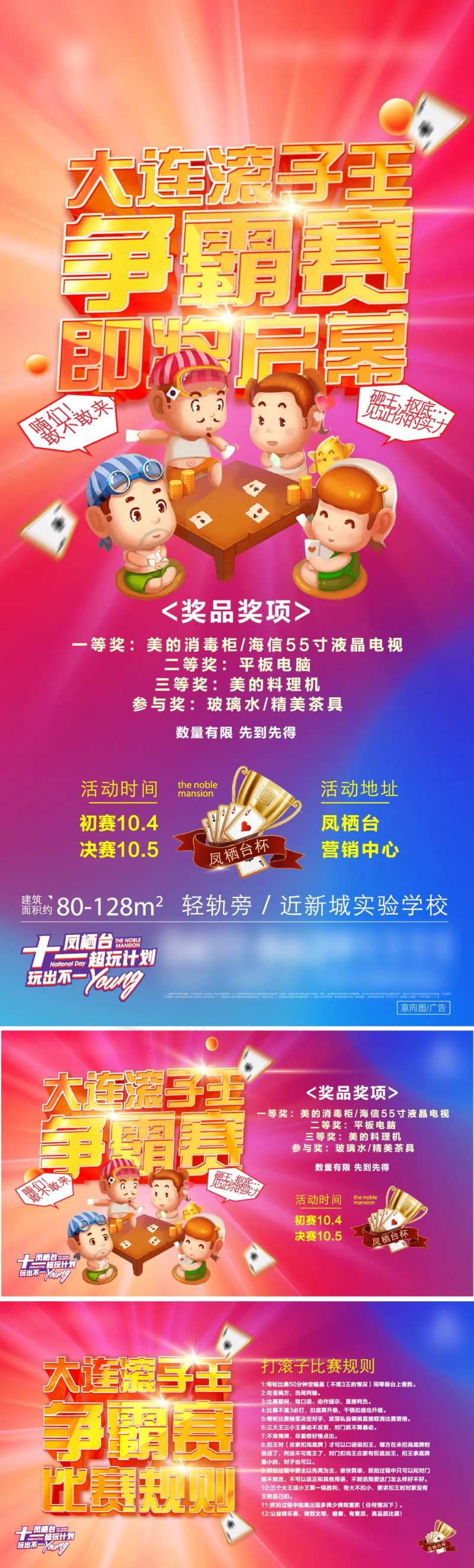地产炫彩扑克大赛-采灵感-cailinggan.com