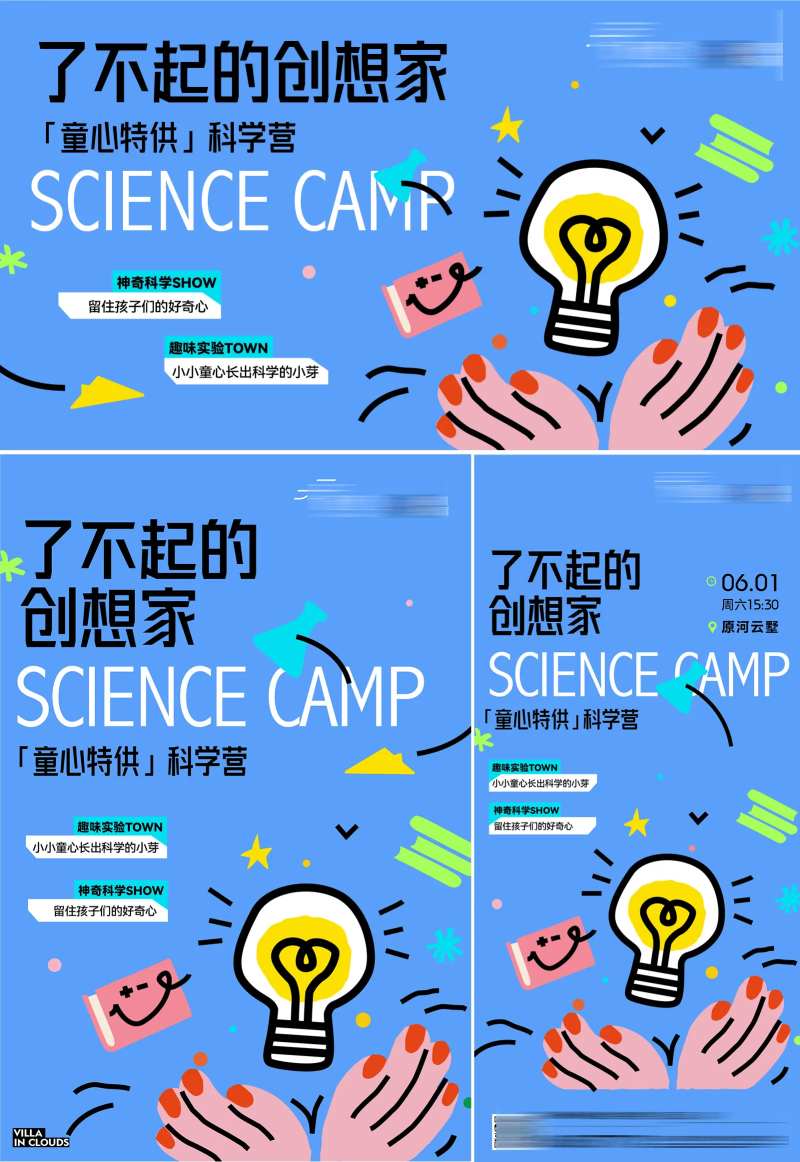 小小科学家背景板-采灵感-cailinggan.com