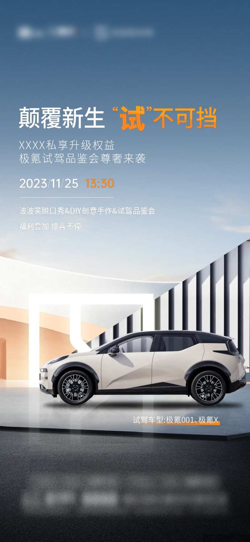 地产试驾活动海报-采灵感-cailinggan.com