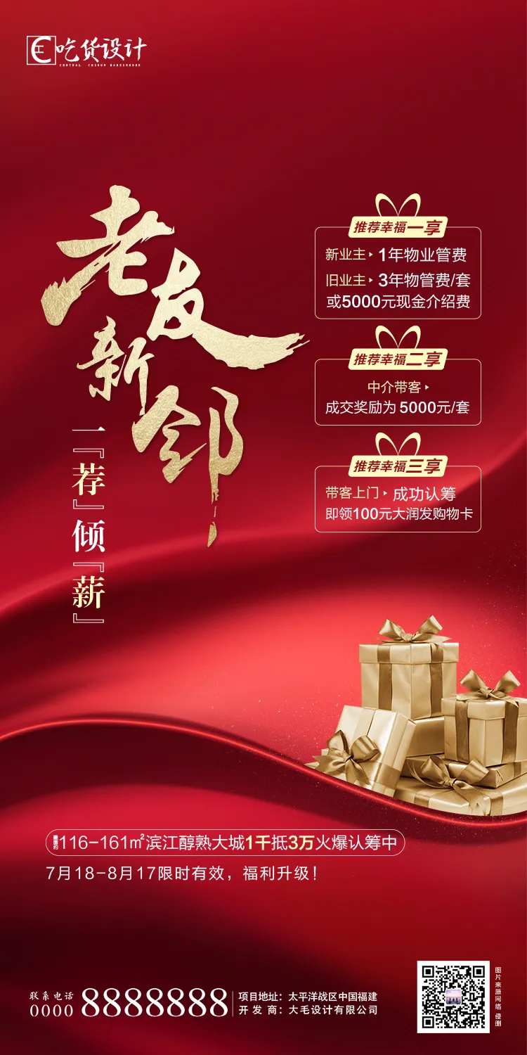 老带新三重好礼业主-采灵感-cailinggan.com