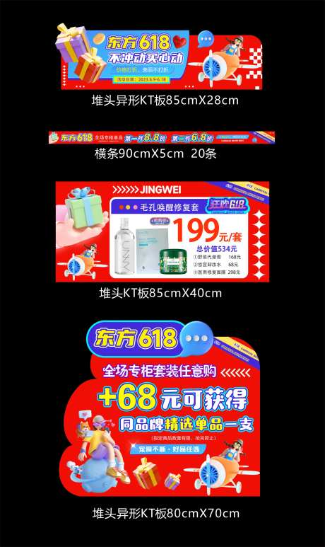 618活动KT板-采灵感-https://www.cailinggan.com/