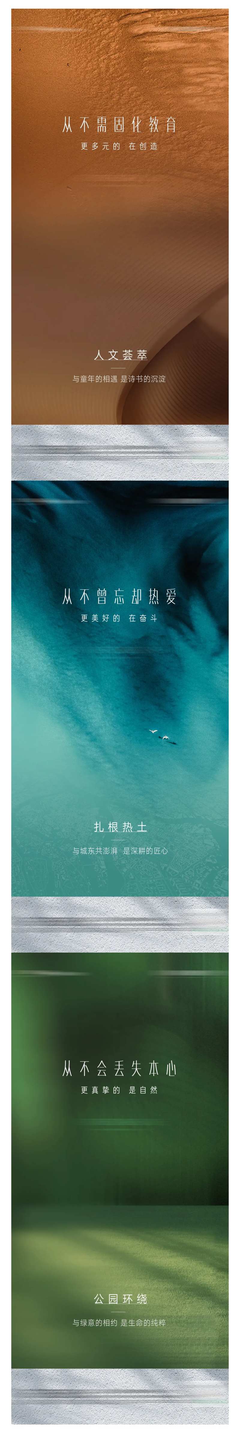 地产调性系列海报-采灵感-cailinggan.com