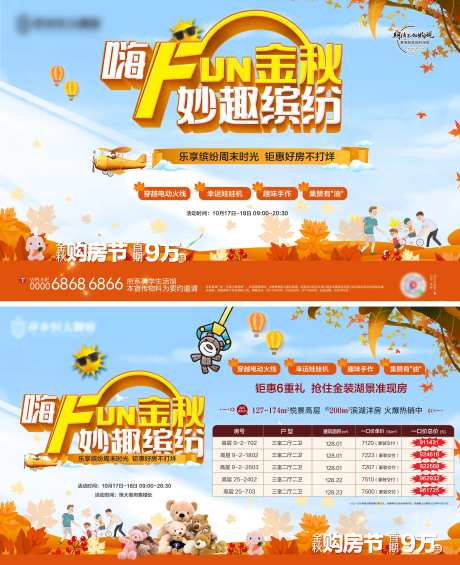 金秋开学季活动展板-采灵感-https://www.cailinggan.com/