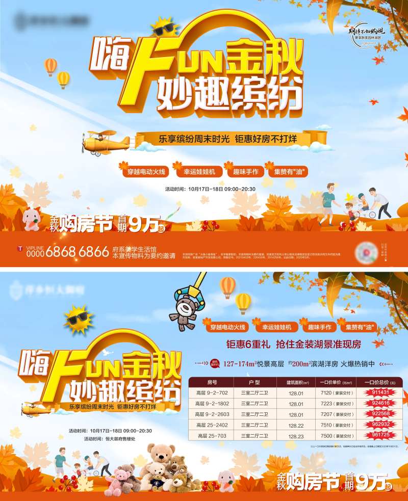 金秋开学季活动展板-采灵感-cailinggan.com