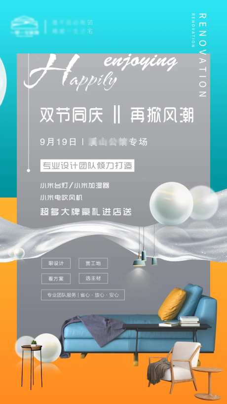 家具建材活动海报-采灵感-https://www.cailinggan.com/