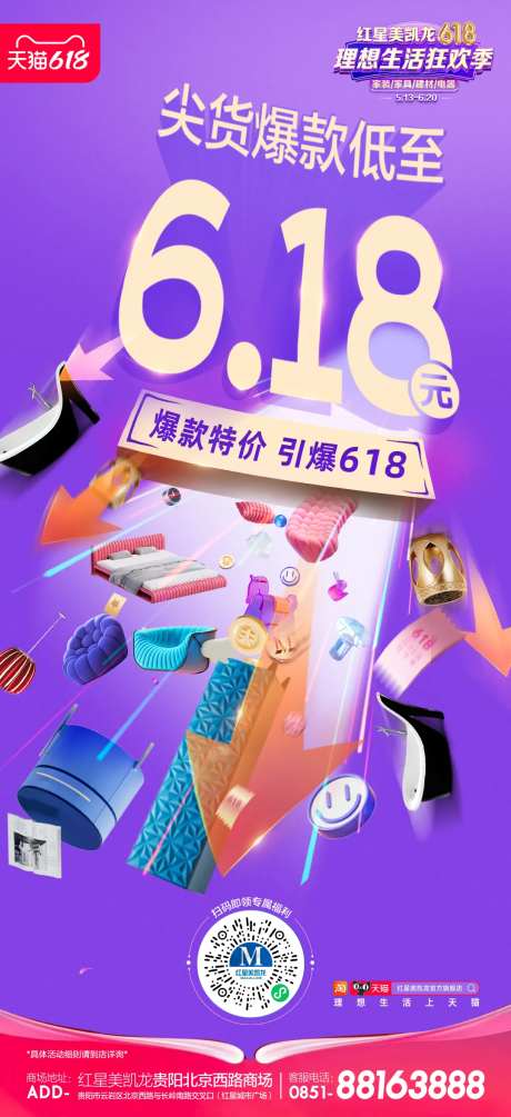 爆款折扣活动海报-采灵感-https://www.cailinggan.com/