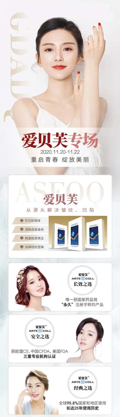 医美整形美容爱贝芙详情页-采灵感-https://www.cailinggan.com/