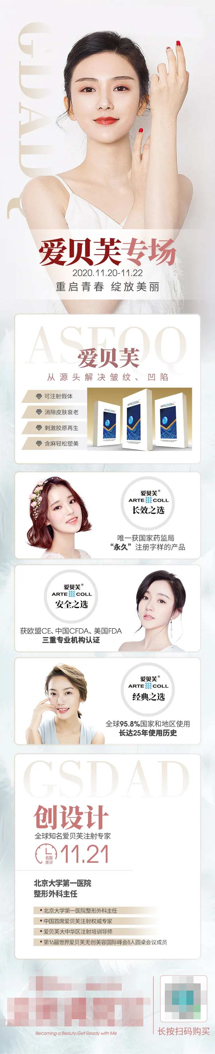 医美整形美容爱贝芙详情页-采灵感-cailinggan.com