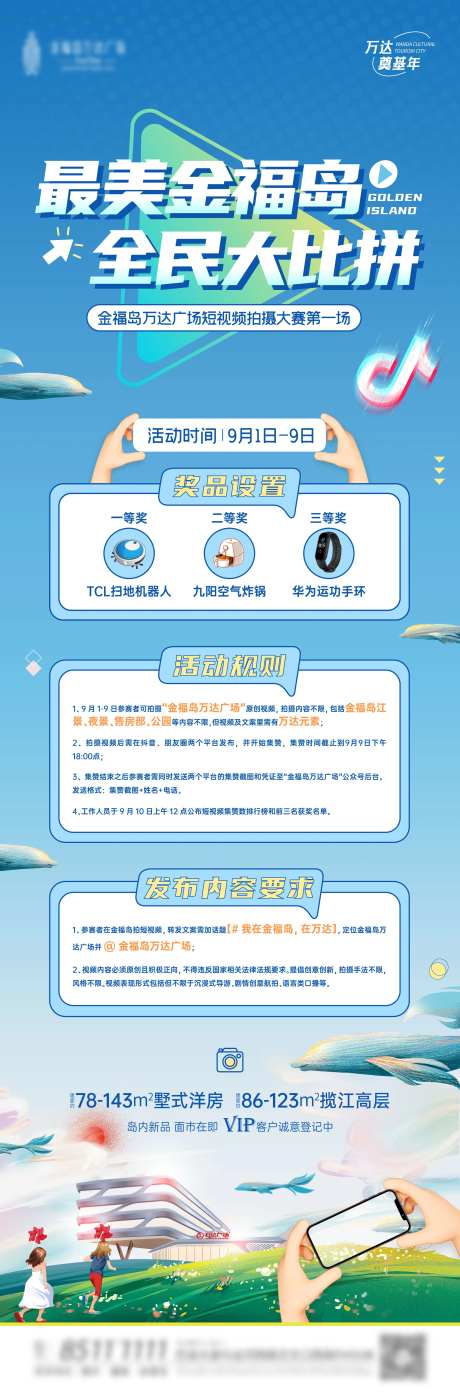 短视频活动长图-采灵感-https://www.cailinggan.com/