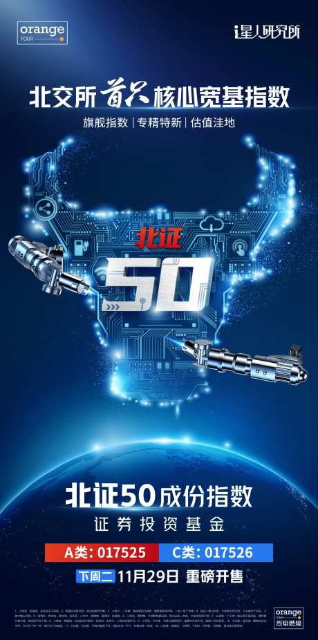 金融基金开售海报-采灵感-https://www.cailinggan.com/