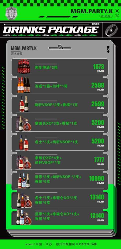 酒水单海报-采灵感-https://www.cailinggan.com/