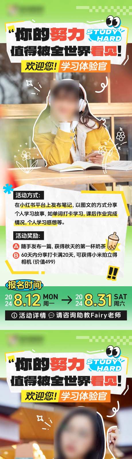 教育机构小红书转发集赞活动易拉宝-采灵感-https://www.cailinggan.com/