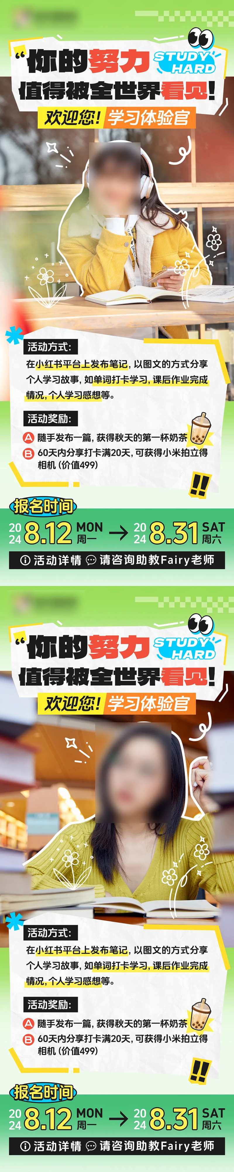 教育机构小红书转发集赞活动易拉宝-采灵感-cailinggan.com