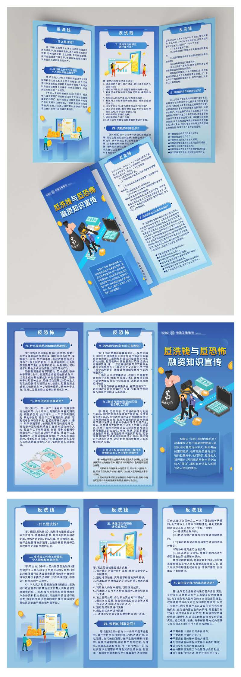金融反洗钱反恐怖折页设计-采灵感-cailinggan.com
