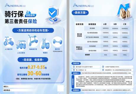 非机动车保险宣传单DM-采灵感-https://www.cailinggan.com/