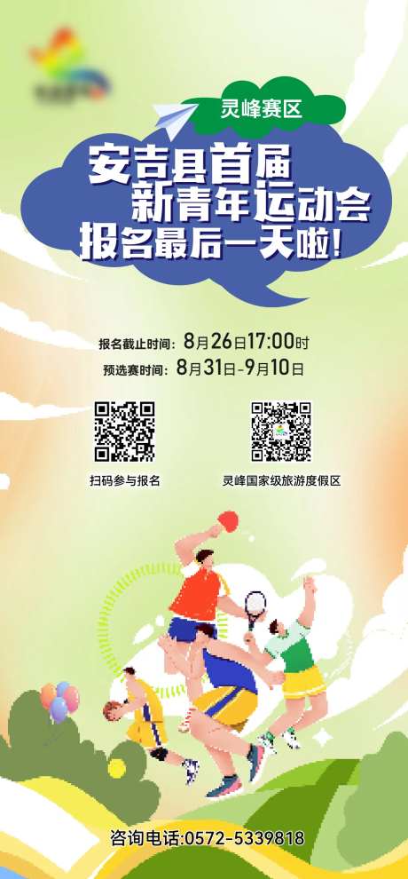 新青年运动会海报-采灵感-https://www.cailinggan.com/