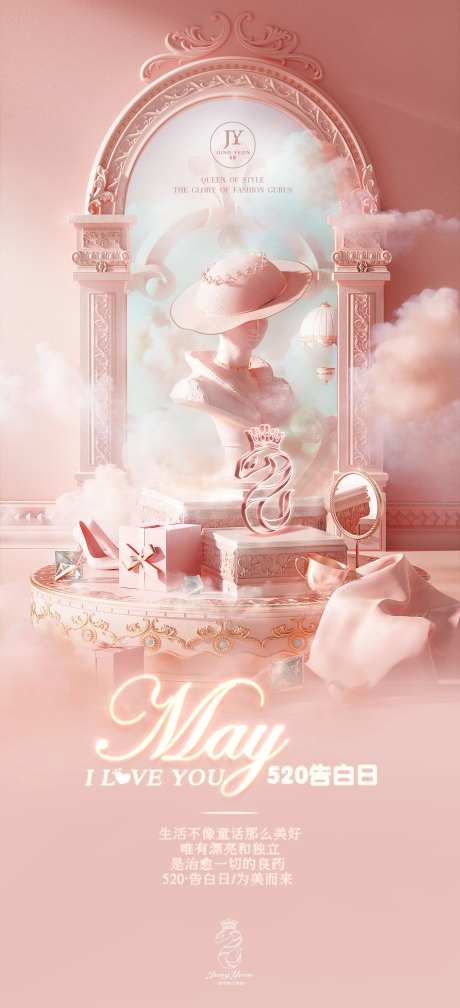 520情人节海报-采灵感-https://www.cailinggan.com/