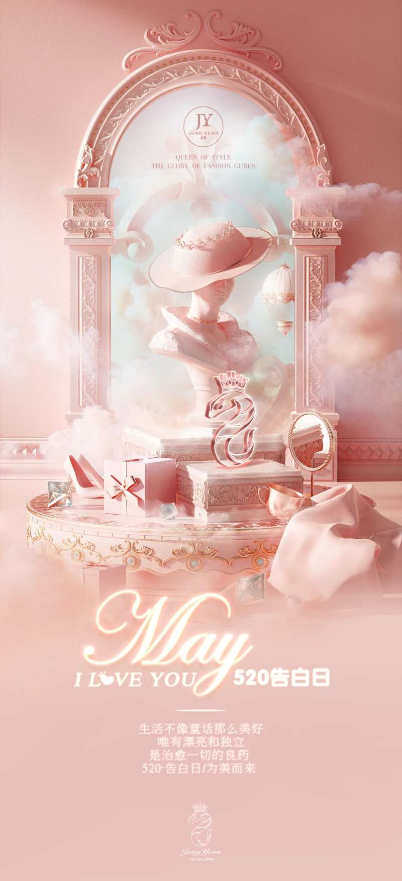 520情人节海报-采灵感-cailinggan.com
