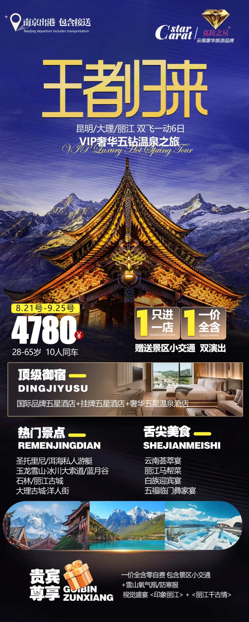 王者归来海报-采灵感-cailinggan.com