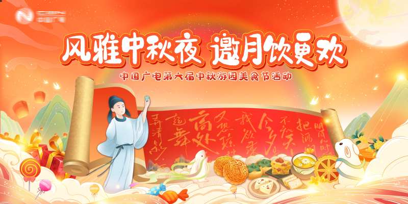 风雅中秋夜邀月饮更欢背景板-采灵感-cailinggan.com