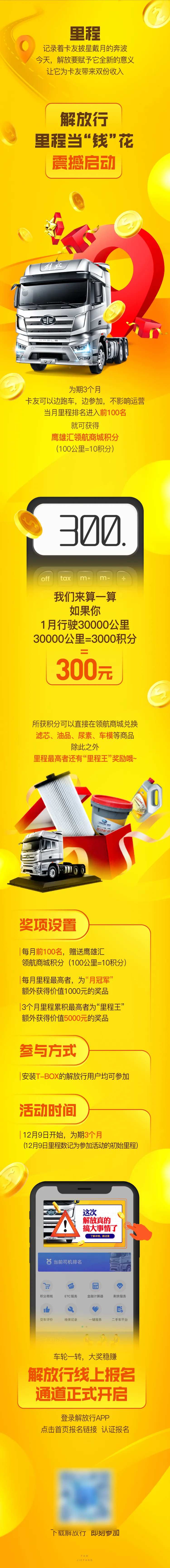 里程当钱花微信活动介绍长图文-采灵感-cailinggan.com
