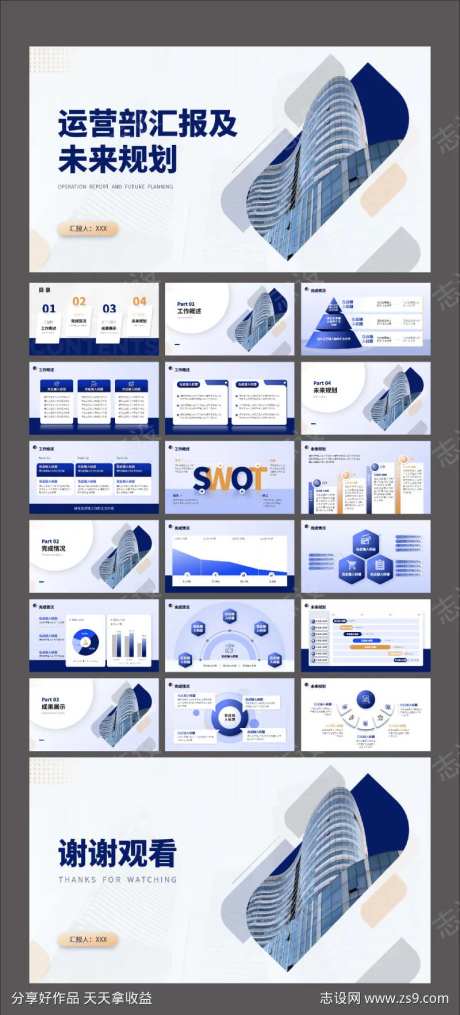 蓝金商务营销年终总结PPT-采灵感-https://www.cailinggan.com/