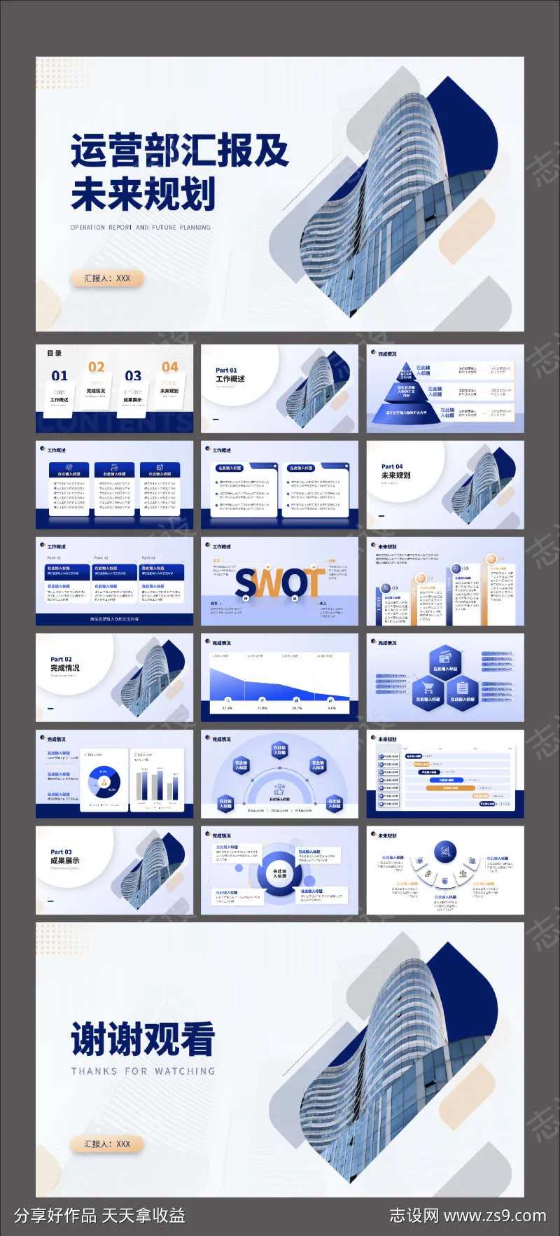 蓝金商务营销年终总结PPT-采灵感-cailinggan.com