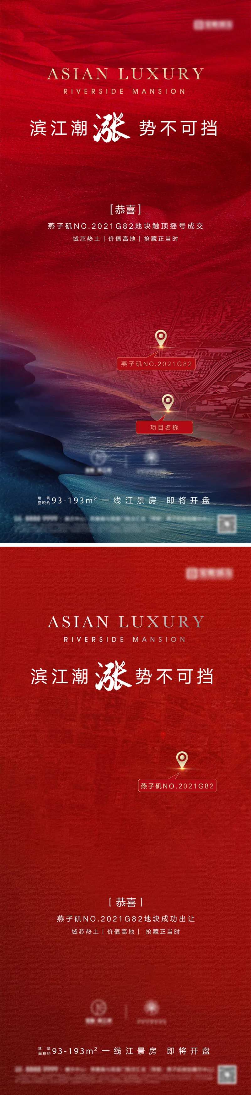 地产土拍系列海报-采灵感-cailinggan.com