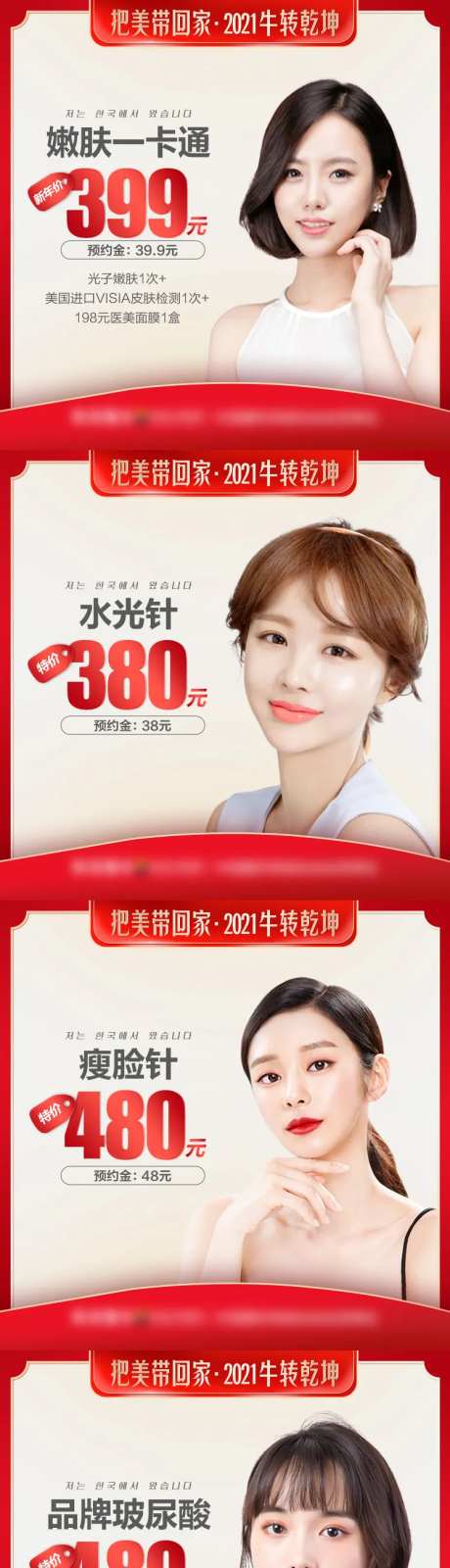 医美小程序商品电商主图-采灵感-https://www.cailinggan.com/