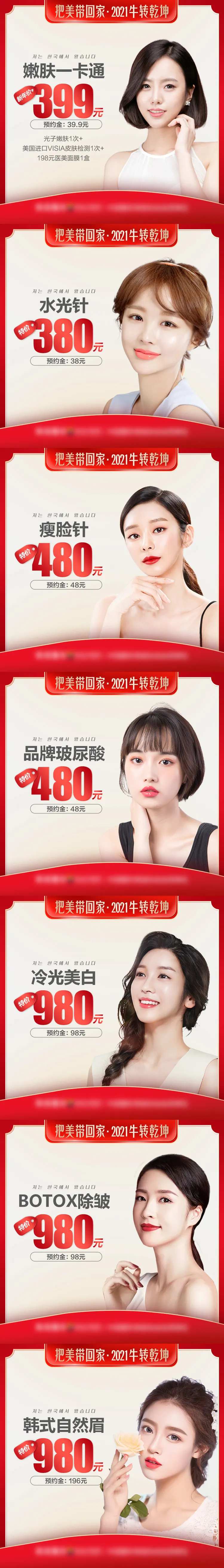 医美小程序商品电商主图-采灵感-cailinggan.com