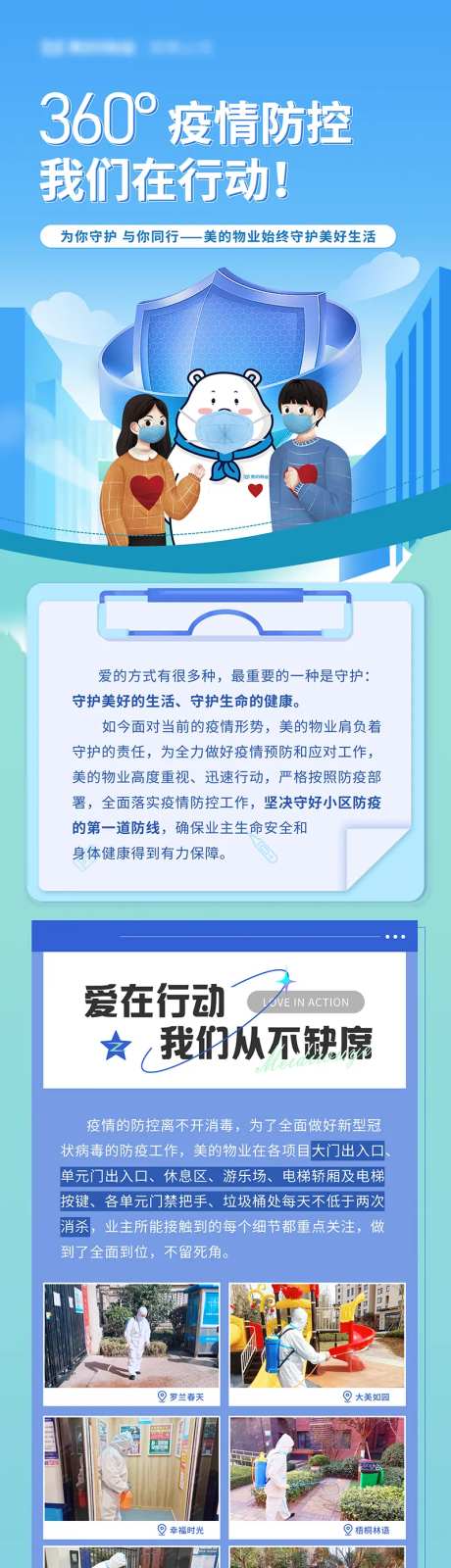 疫情防控微信长图文海报-采灵感-https://www.cailinggan.com/