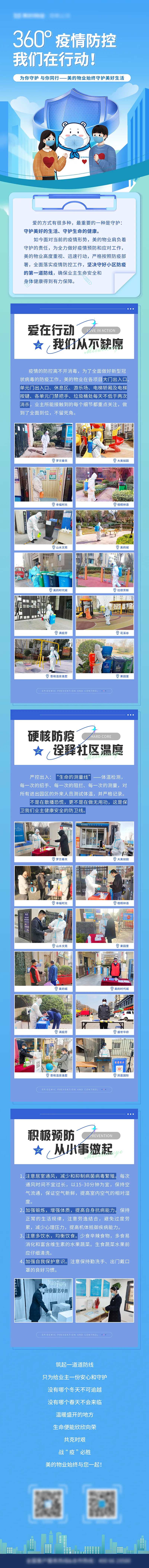 疫情防控微信长图文海报-采灵感-cailinggan.com