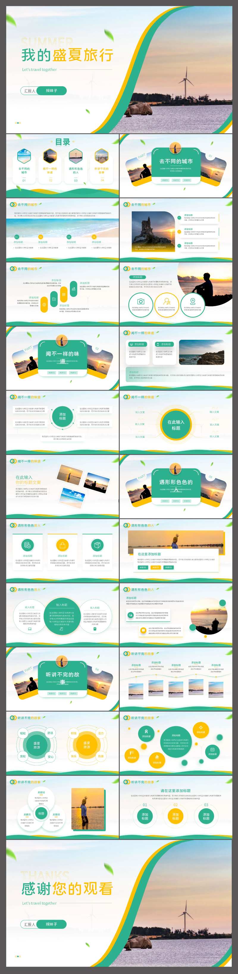 夏季旅游计划PPT-采灵感-cailinggan.com