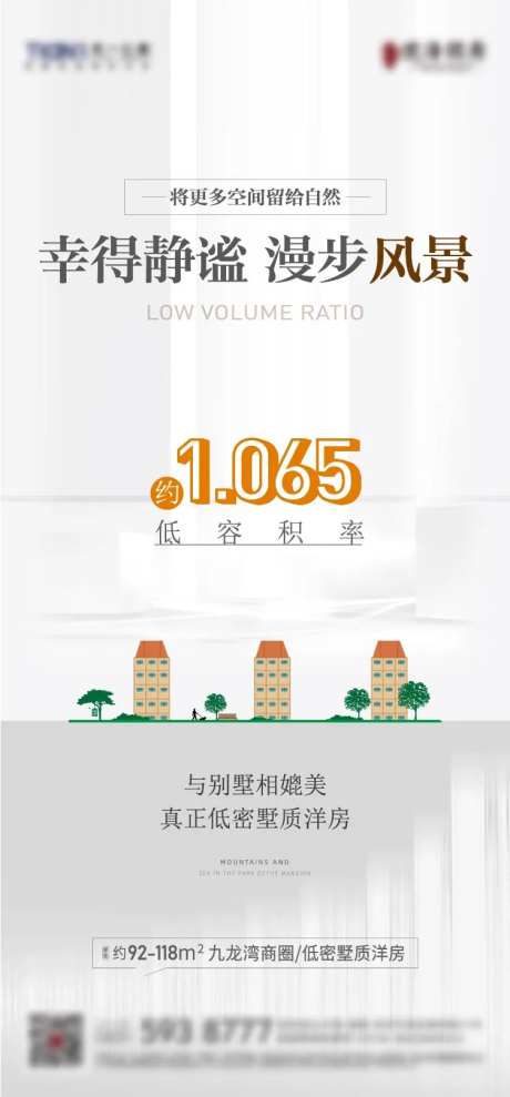 容积率价值点海报-采灵感-https://www.cailinggan.com/