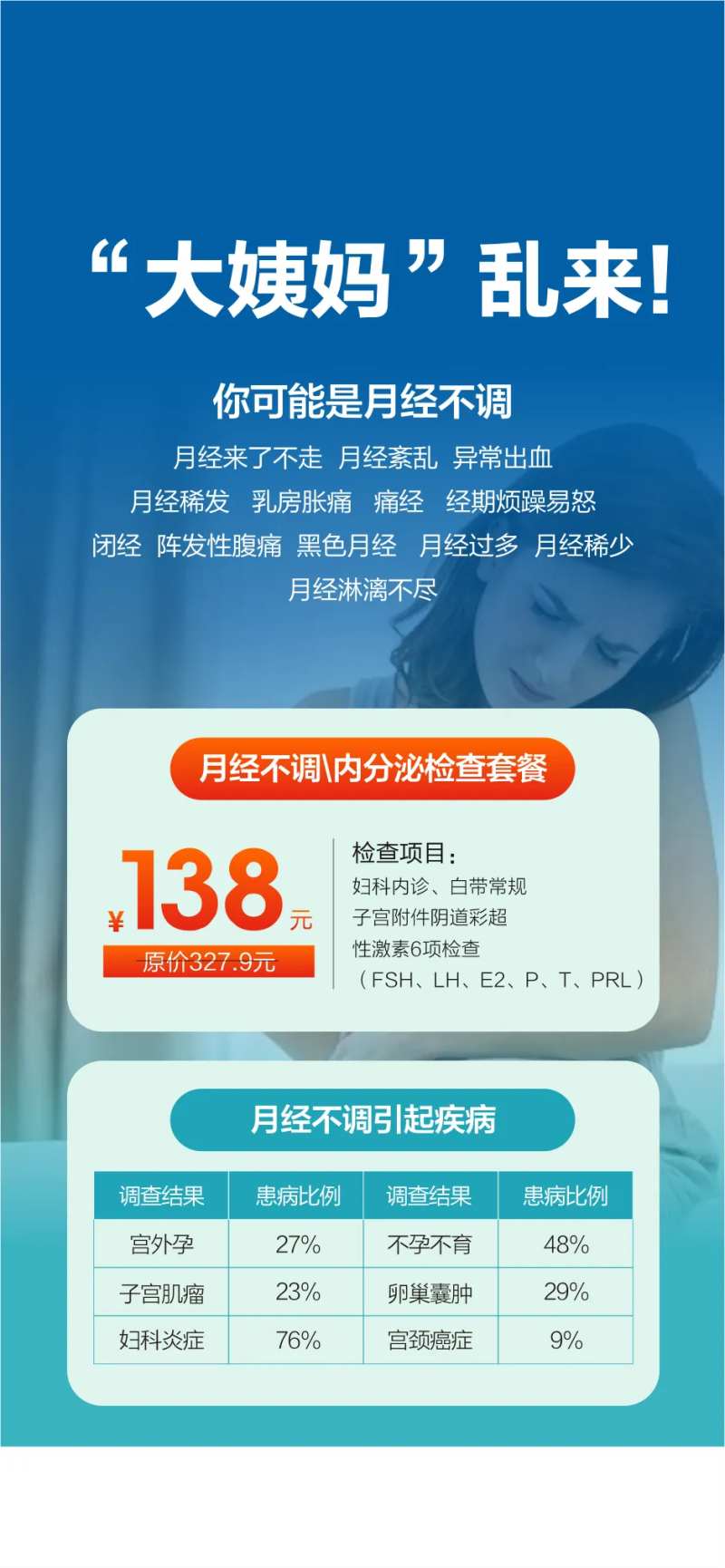 月经不调 -采灵感-cailinggan.com