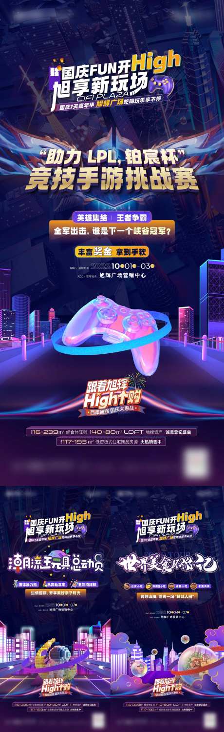 竞技手游挑战赛活动海报-采灵感-https://www.cailinggan.com/