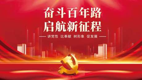 红色党建背景板-采灵感-https://www.cailinggan.com/