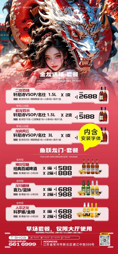酒水单海报-采灵感-https://www.cailinggan.com/