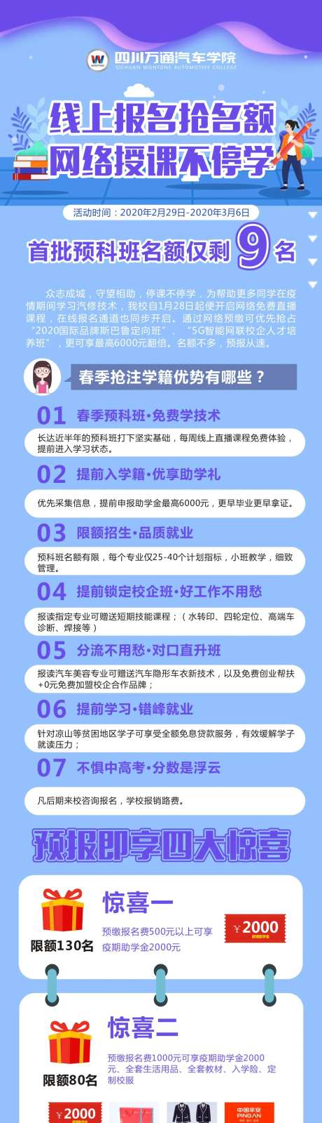 培训线上报名海报长图-采灵感-https://www.cailinggan.com/