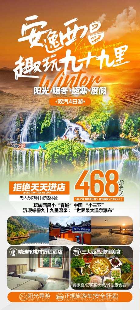 安逸西昌趣玩九十九里温泉-采灵感-https://www.cailinggan.com/